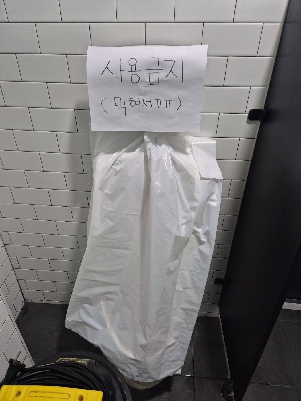 변기막힘으로 사용이 중단된 현장 모습